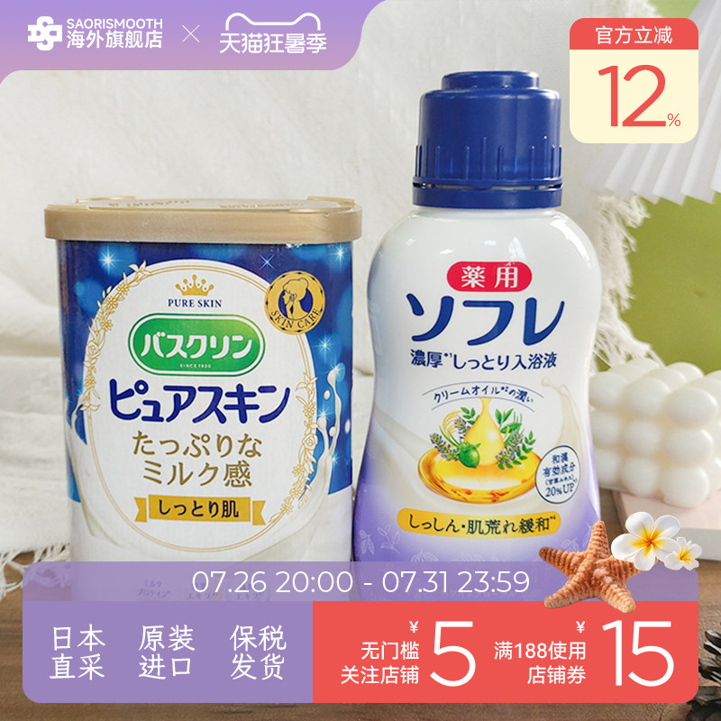 【组合优惠】巴斯克林浴盐舒芙蕾奶浴好搭档入浴剂泡澡泡脚牛奶浴