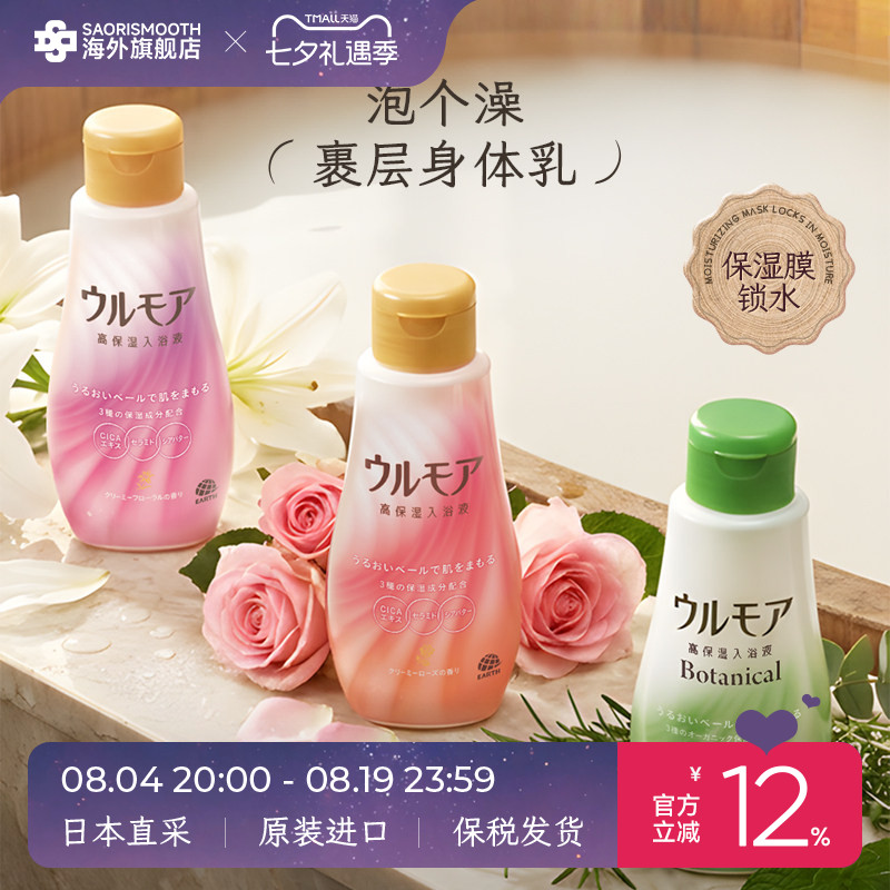 日本进口安速巴斯克林巴斯洛漫保湿牛奶浴盐浴液玫瑰花香全身泡澡