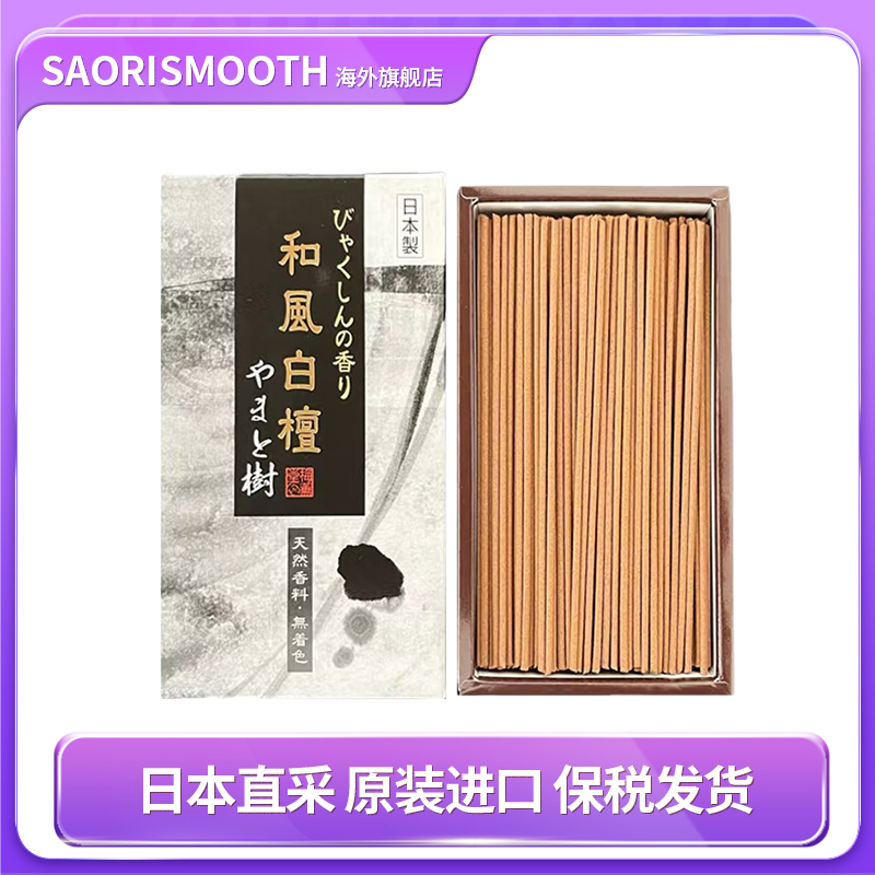 日本进口梅薰堂和风白檀柏木香莲花香木质低烟线香135mm