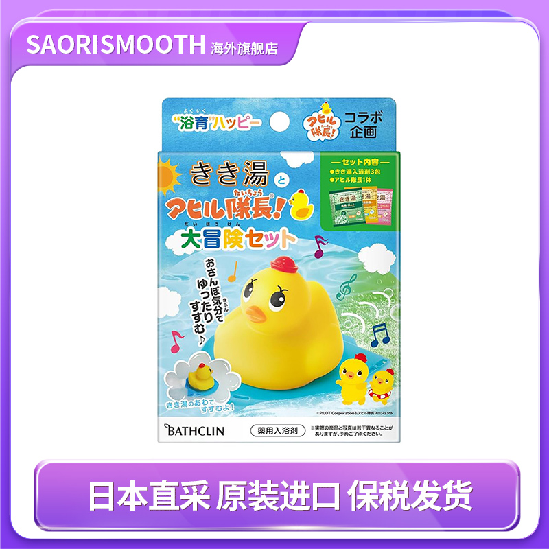 巴斯克林KIKIYU鴨子泡澡玩具浴鹽