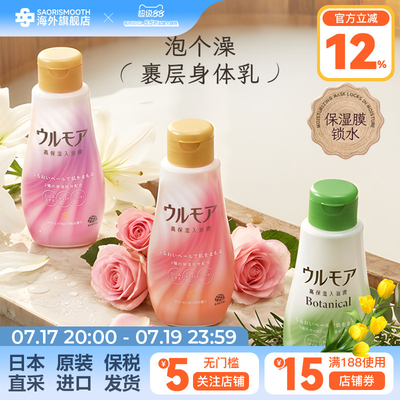 日本进口安速巴斯克林巴斯洛漫保湿牛奶浴盐浴液玫瑰花香全身泡澡