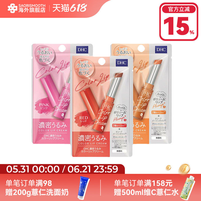 日本DHC有色润唇膏浓密保湿1.5g淡彩口红打底护唇滋润防干裂