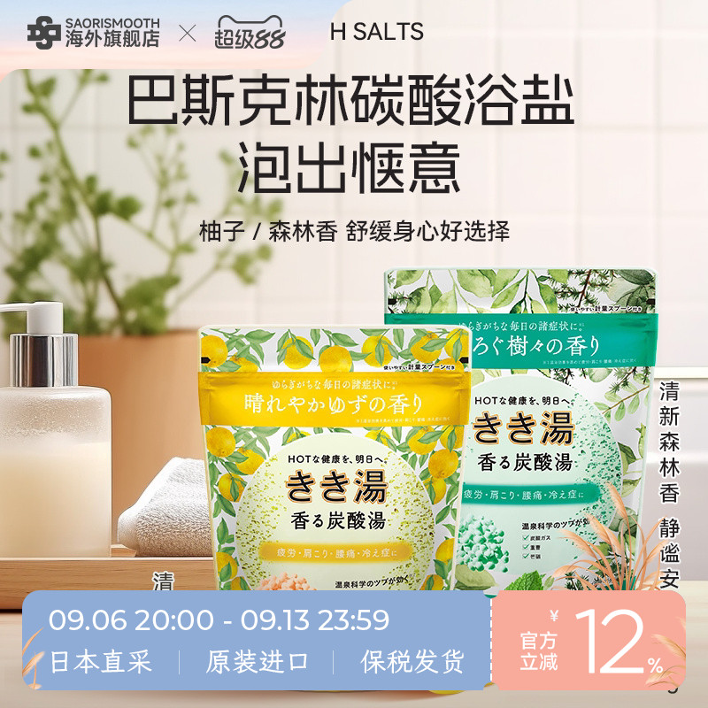 百亿补贴日本进口巴斯克林KIKIYU碳酸钙硫酸镁气泡矿物质浴盐泡脚