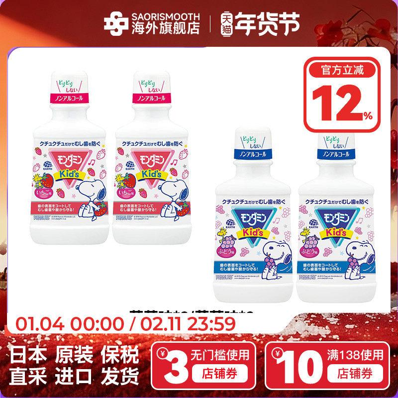 日本原装进口本土安速漱口水儿童清新口气葡萄/草莓味250ml*2瓶装,婴童洗护,儿童漱口水,淘宝优惠券,粉丝福利购,淘宝优惠卷