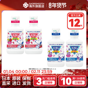 日本原装进口本土安速漱口水儿童清新口气葡萄/草莓味250ml*2瓶装