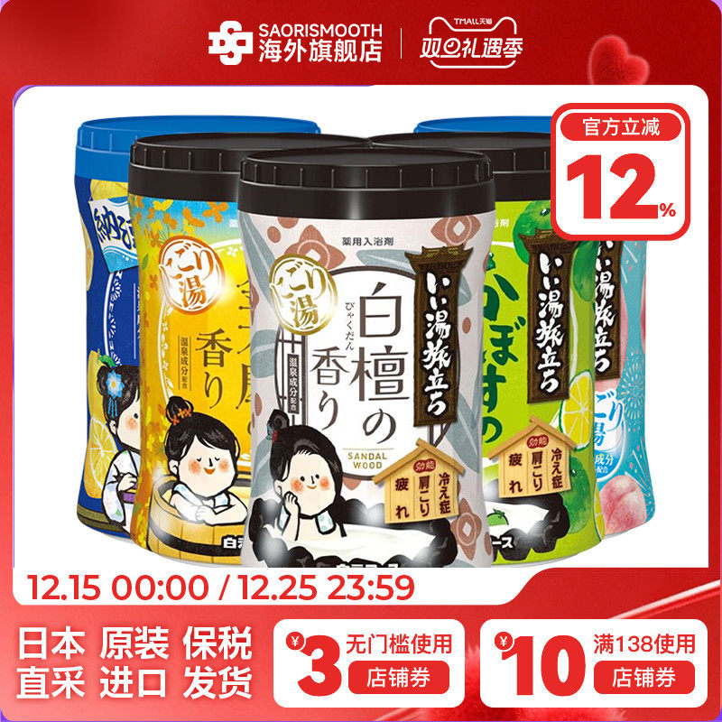 白元日本原装进口好汤之旅浴盐瓶装朦胧汤浊汤香味泡澡泡脚600g