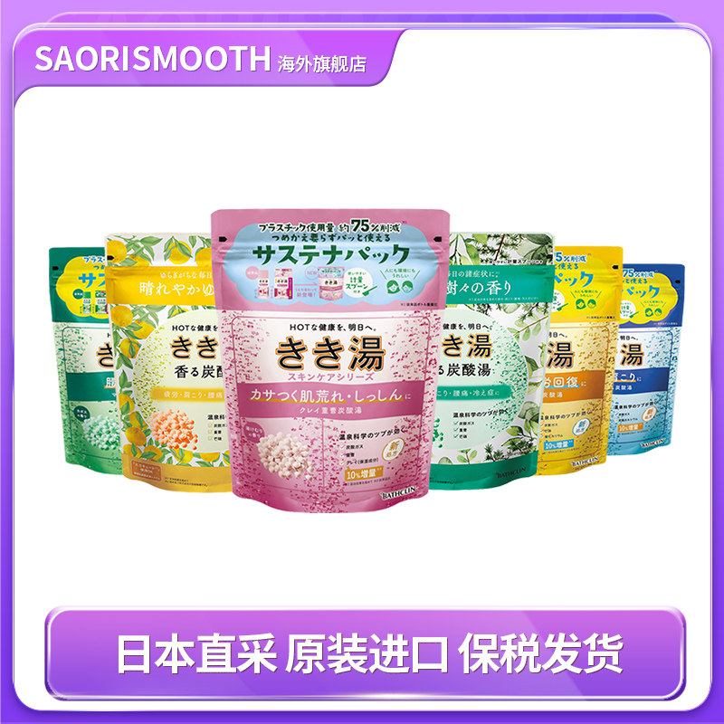 日本进口巴斯克林KIKIYU碳酸气泡浴盐硫酸镁碳酸钾入浴剂泡澡泡脚