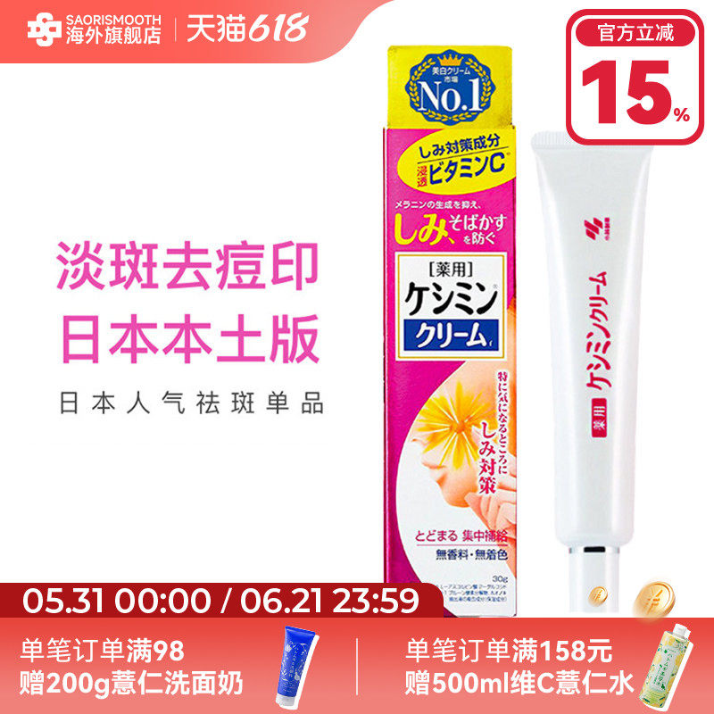 小林制药日本原装进口本土保湿淡斑面乳霜修复滋润淡化斑点30g