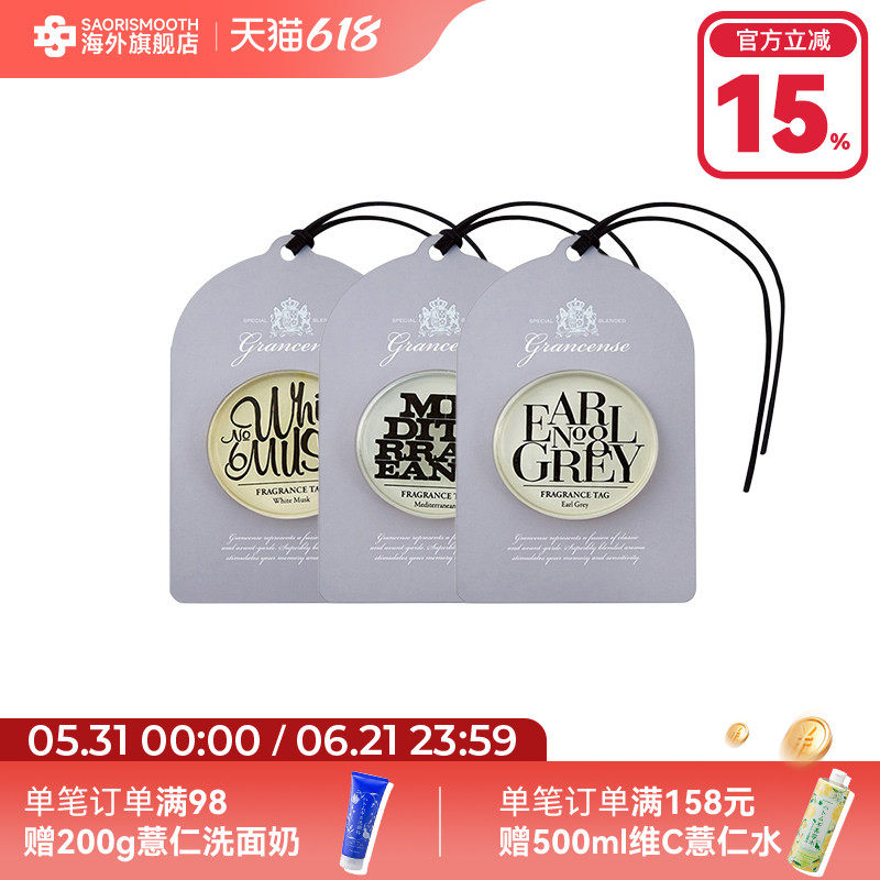 GPP 茉莉花/紫阳花Grancense室内车载挂式香薰片衣柜熏香多种香味