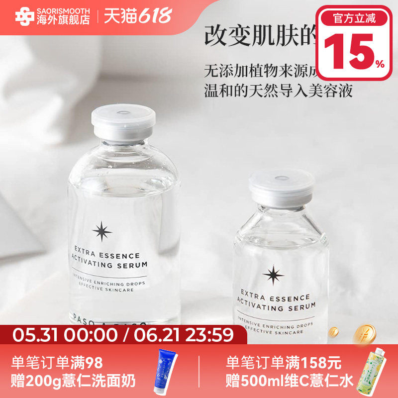 日本进口PASO A PASO高效原液精华寡肽精华液烂脸救星60ml