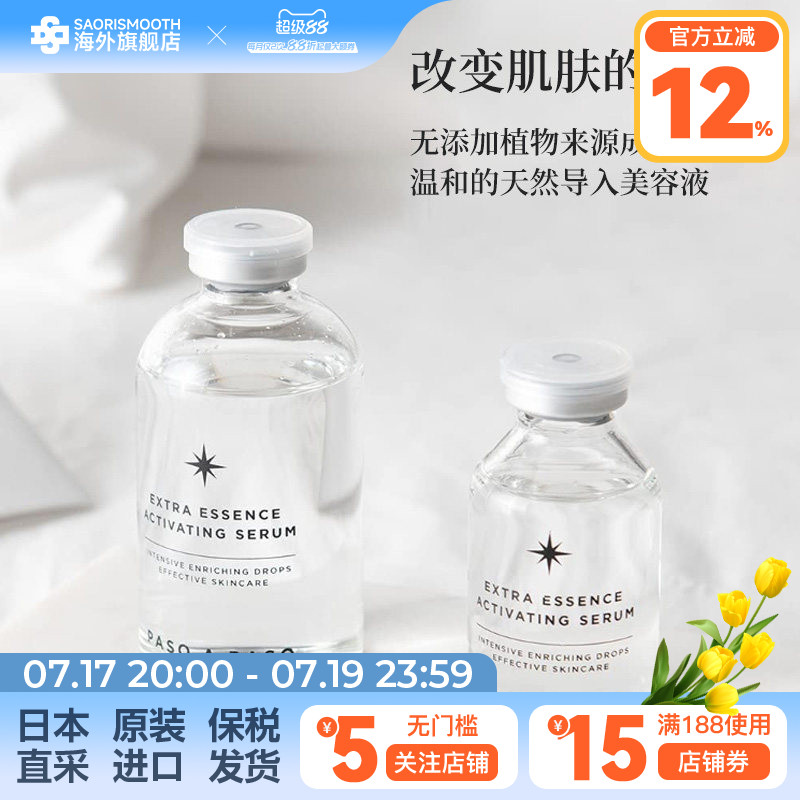 日本进口PASO A PASO高效原液精华寡肽精华液烂脸救星60ml