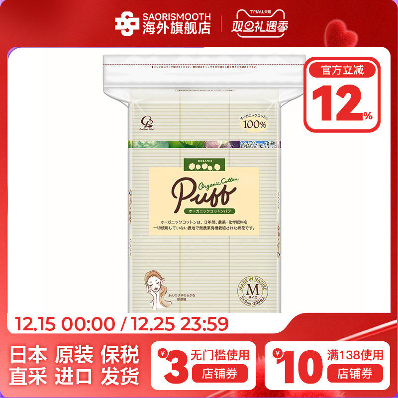 日本原装进口本土CottonLabo M尺寸纯棉卸妆亲肤温和化妆棉200片
