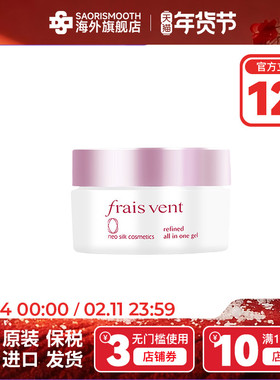 frais vent芙瑞丝芳多效合一精华乳30ml弹润保湿焕肤提亮滋润