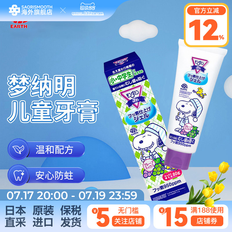 日本安速梦纳明原装进口本土清新温和葡萄味儿童牙膏