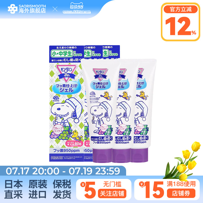 安速去异味防蛀儿童牙膏