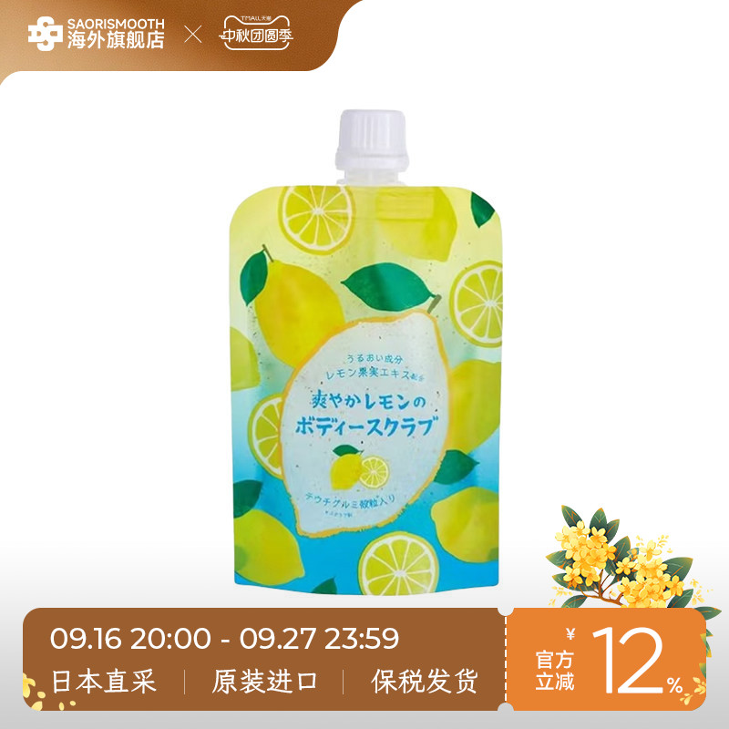 日本本土跨境GPP水果森林柠檬CC身体磨砂膏去角质清洁嫩肤150g