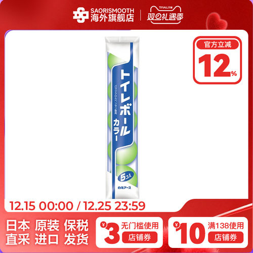 日本原装进口白元彩色长效抑菌洁厕球200g5球