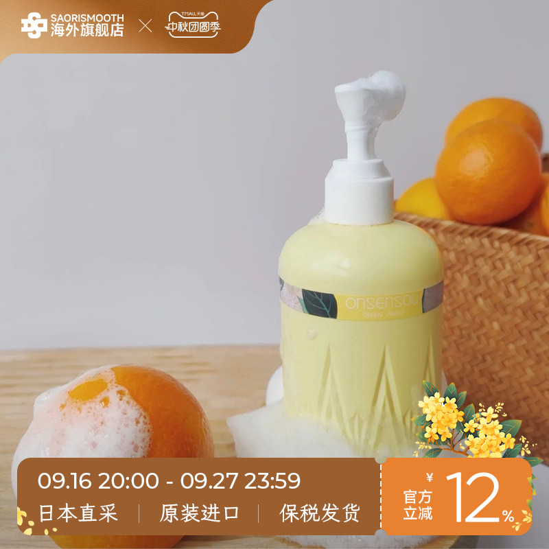日本进口ONSENSOU温泉藻香氛美肌滋润沐浴露元气柑橘300ml