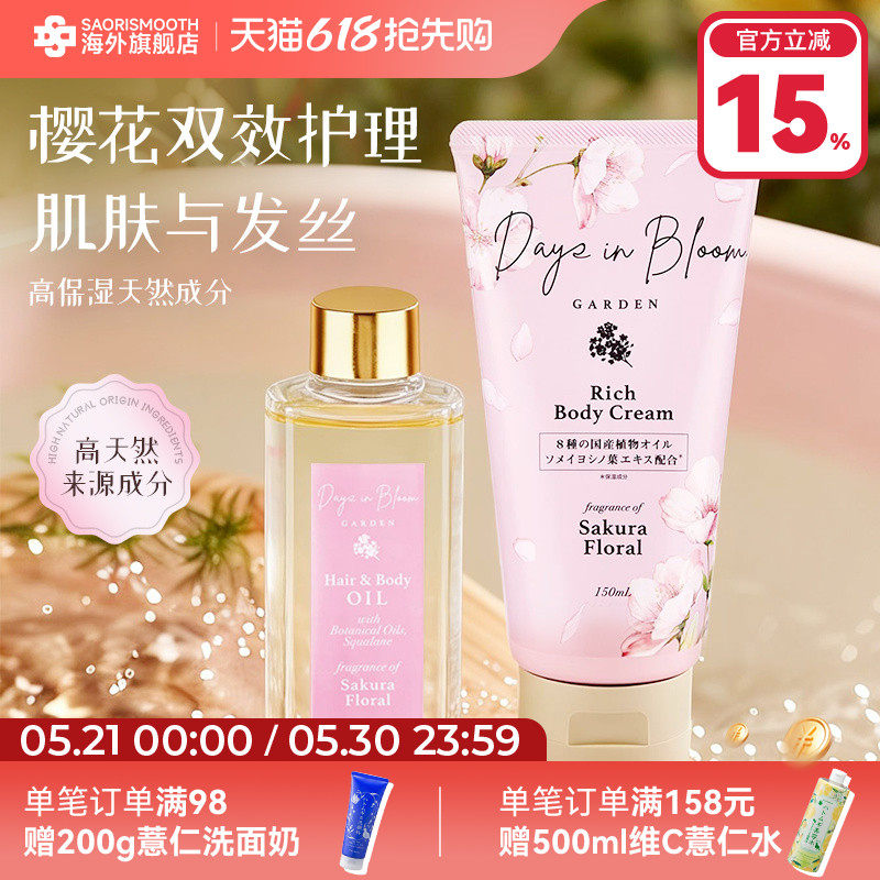 日本进口GPP新品身体护理樱花柔润身体乳臻养护发身体油100ml