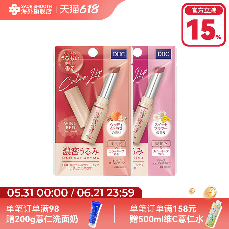 日本DHC有色润唇膏限定色保湿滋润防干裂口红打底香味淡彩护唇膏