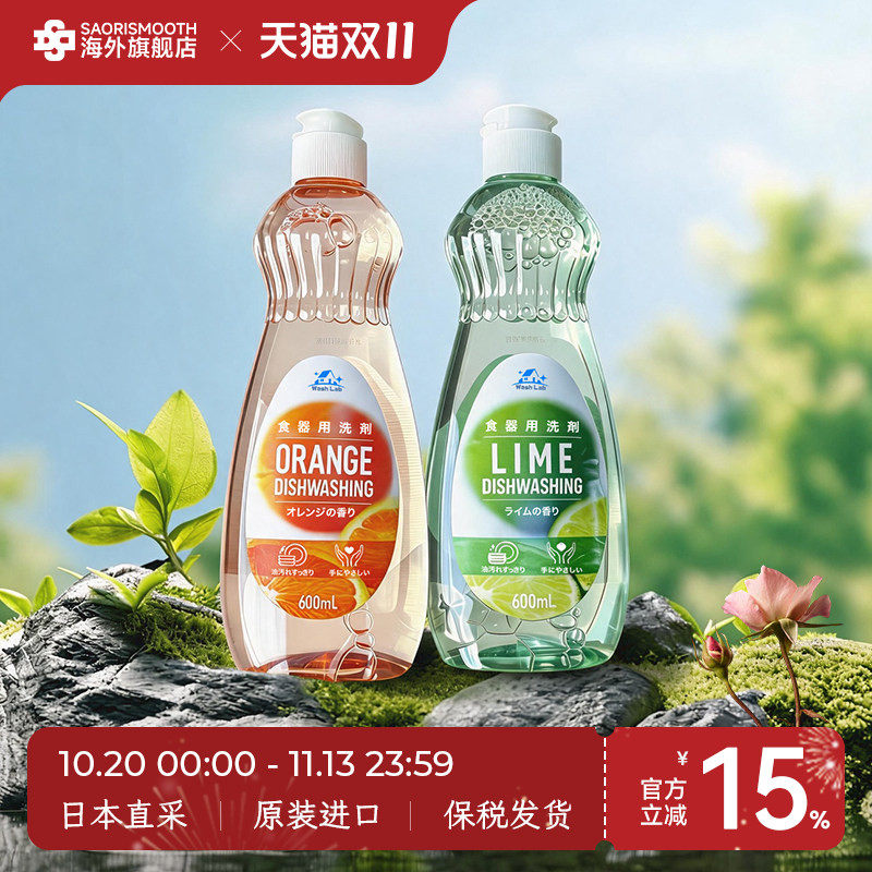 日本进口washlab去油污洗洁精果香味600ml