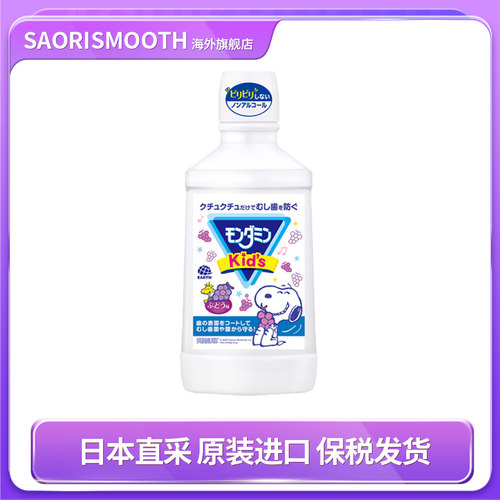 日本原装进口本土安速漱口水持久留香清新口气葡萄味600mL
