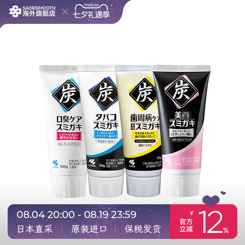 小林制药去烟渍进口牙膏