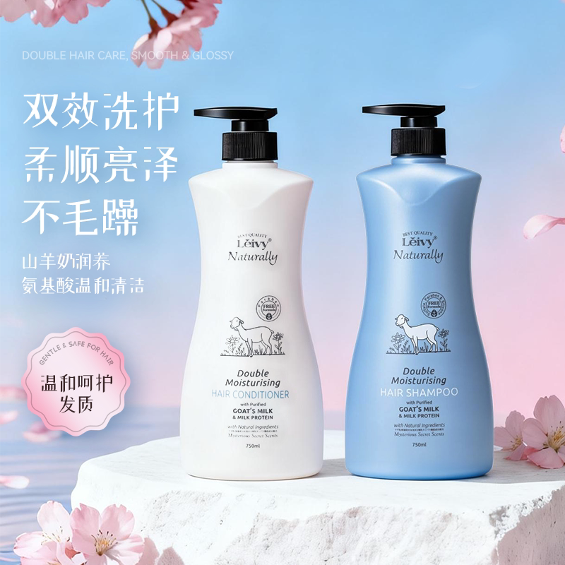 日本进口Leivy山羊奶氨基酸双效保湿洗发水护发素深层滋养大瓶
