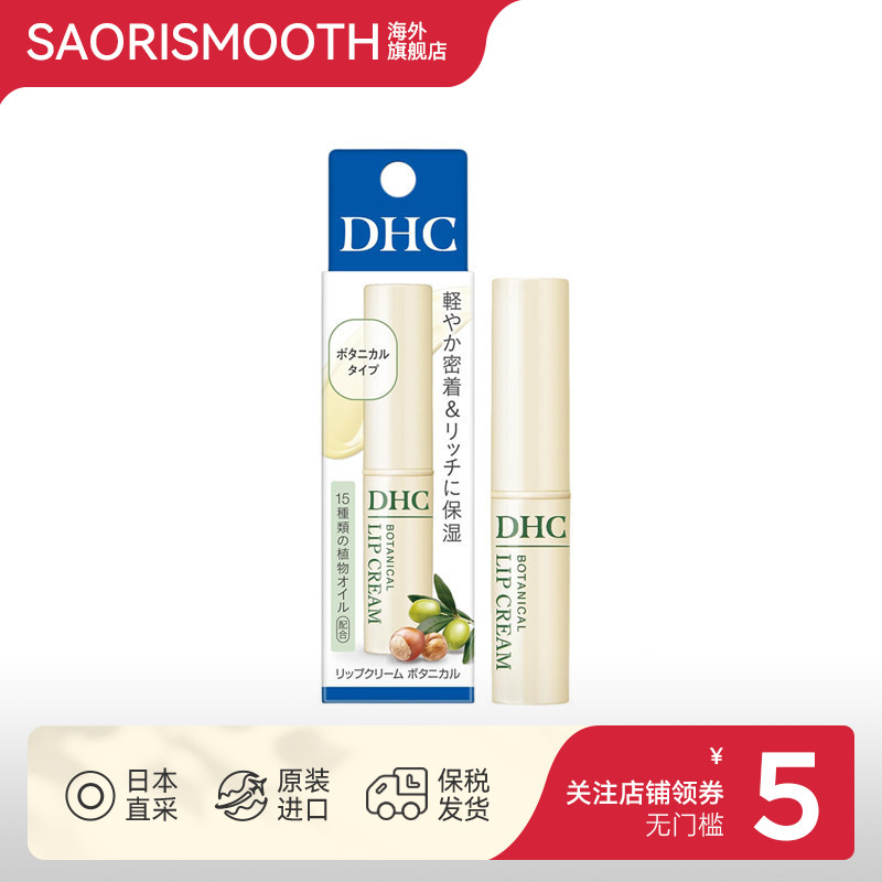 日本原装进口DHC天然润唇膏植物无香无色1.5g