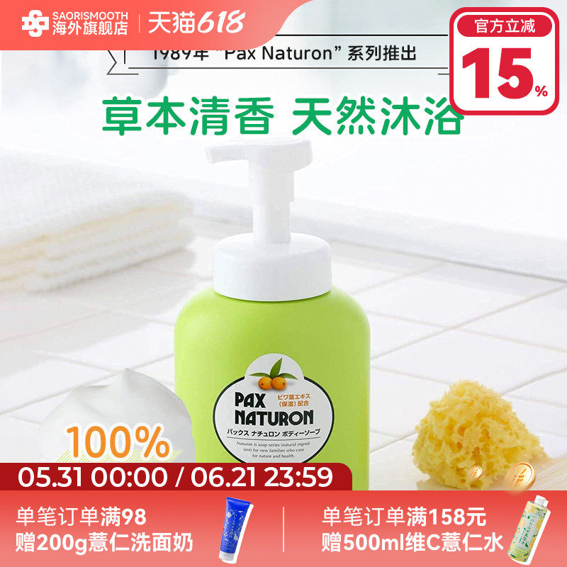 日本太阳油脂PaxNaturon原装进口本土天然敏感肌保湿清洁沐浴露