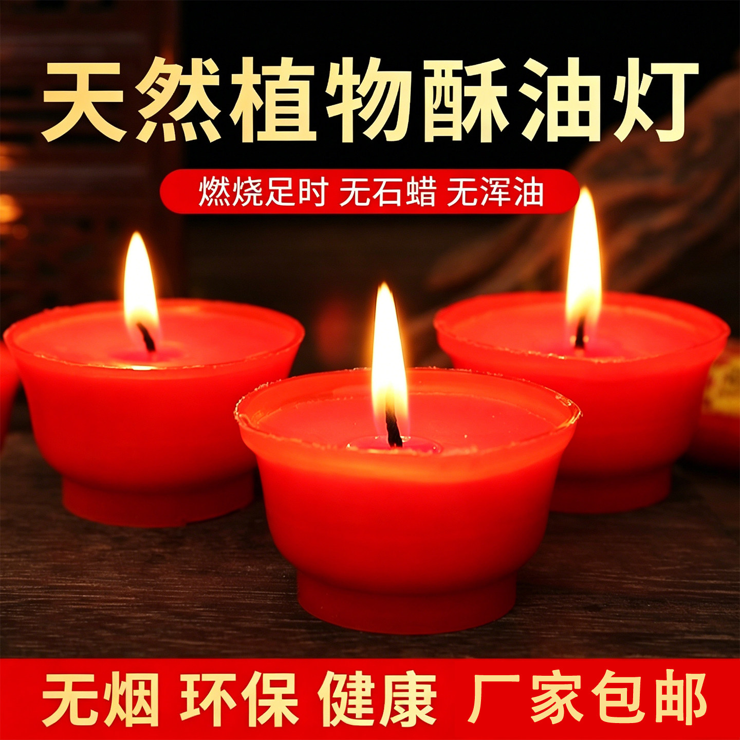 酥油蜡烛家用无烟无味供佛礼佛