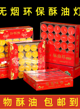 春节蜡烛酥油斗烛红色无烟佛堂灯家用招财神拜佛光普照菩萨供奉烛
