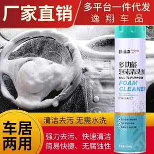 多功能泡沫清洁剂汽车内饰强力去污清洁剂车家用泡沫清洗剂