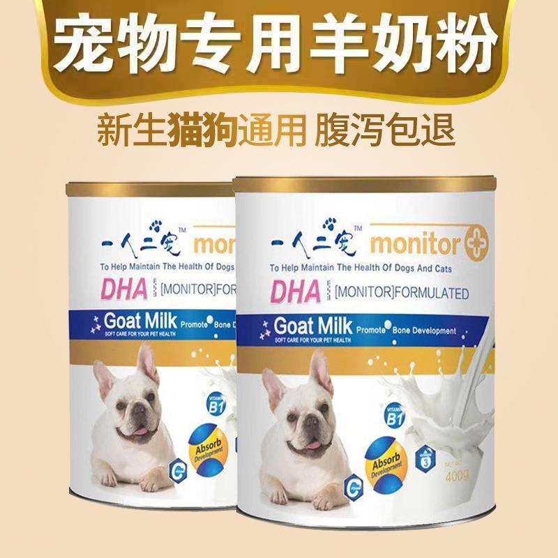 宠物奶粉新生幼猫哺期乳狗狗粉营钙养品羊奶宠物专用粉奶粉