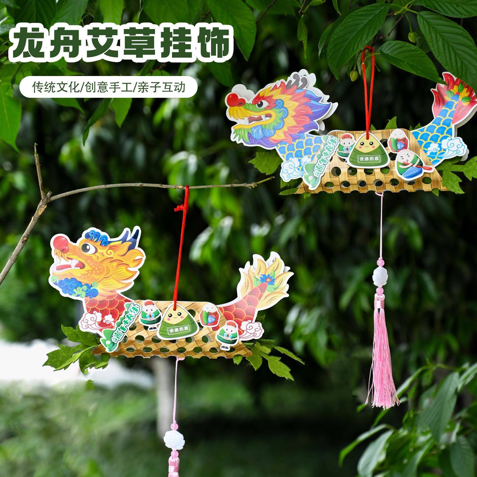 端午节龙舟艾草挂饰儿童手工材料包制作道具幼儿园国潮挂件