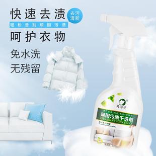 清水顽固污布渍干洗剂艺沙发洁剂免干洗去污