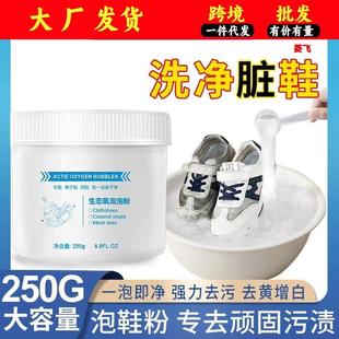 粉不伤鞋 泡立净泡泡粉小白鞋 清洁去污去黄泡鞋 清洗剂洗鞋 刷鞋