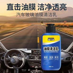 乳汽车油膜清洁膏挡风油璃膜乳去玻除剂防眩光玻璃清洁乳