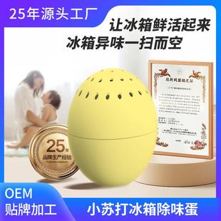 臭小日本苏打冰箱臭蛋清新除味剂家用除异味除盒去味
