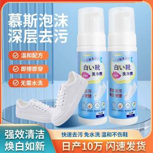 清能洗剂家动用运鞋 多洗功小白鞋 免去污干洗剂增白去黄美白清洁剂