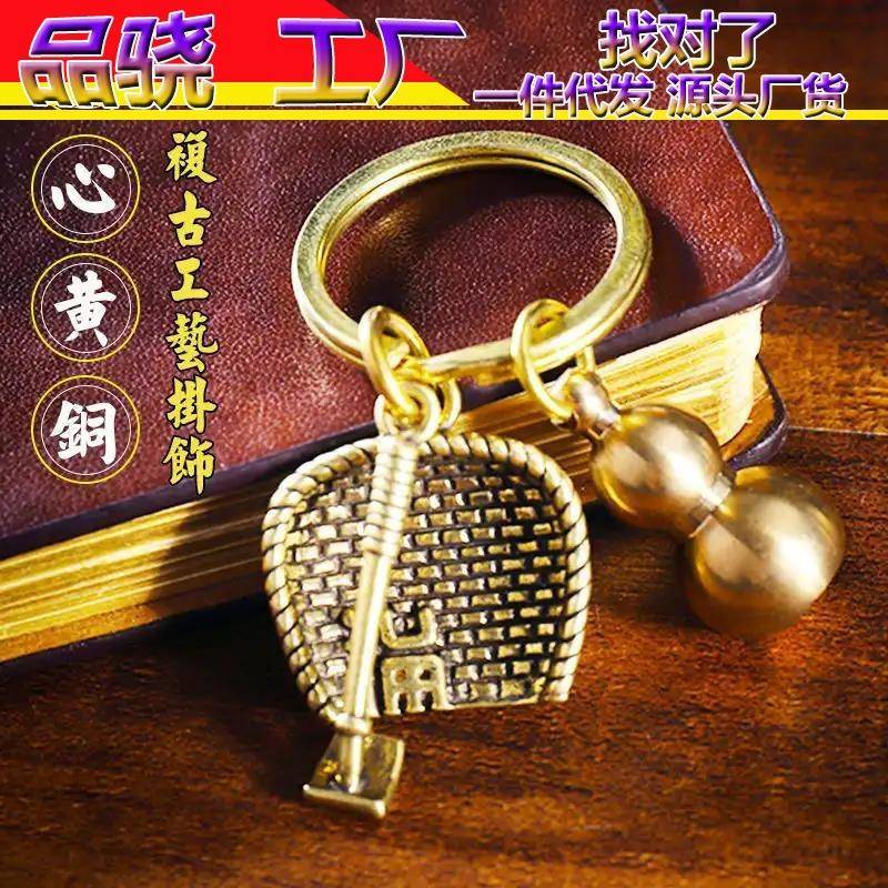 铜胡芦钥匙挂件黄铜钥匙扣纯铜手工挂件簸箕葫芦创意箥箕葫芦挂件