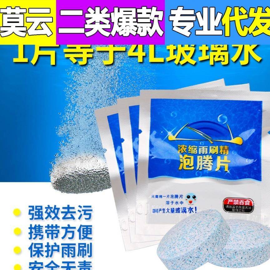 玻璃水汽车用雨刮精泡腾片浓缩夏季强力去污液四季通用固体雨刷精
