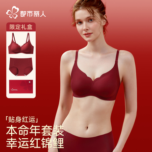 都市丽人本命年内衣女聚拢小胸红色结婚新娘嫁娶无痕文胸内裤套装