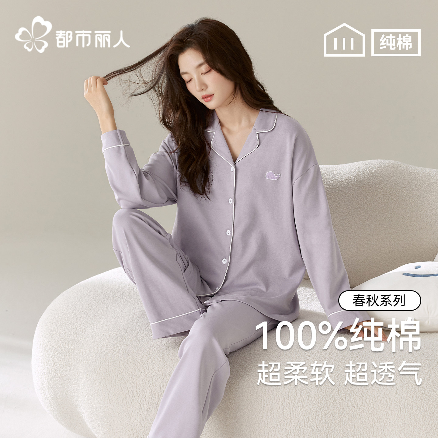 都市丽人纯棉睡衣女款2026新款春秋季长袖带胸垫家居服套装可外穿