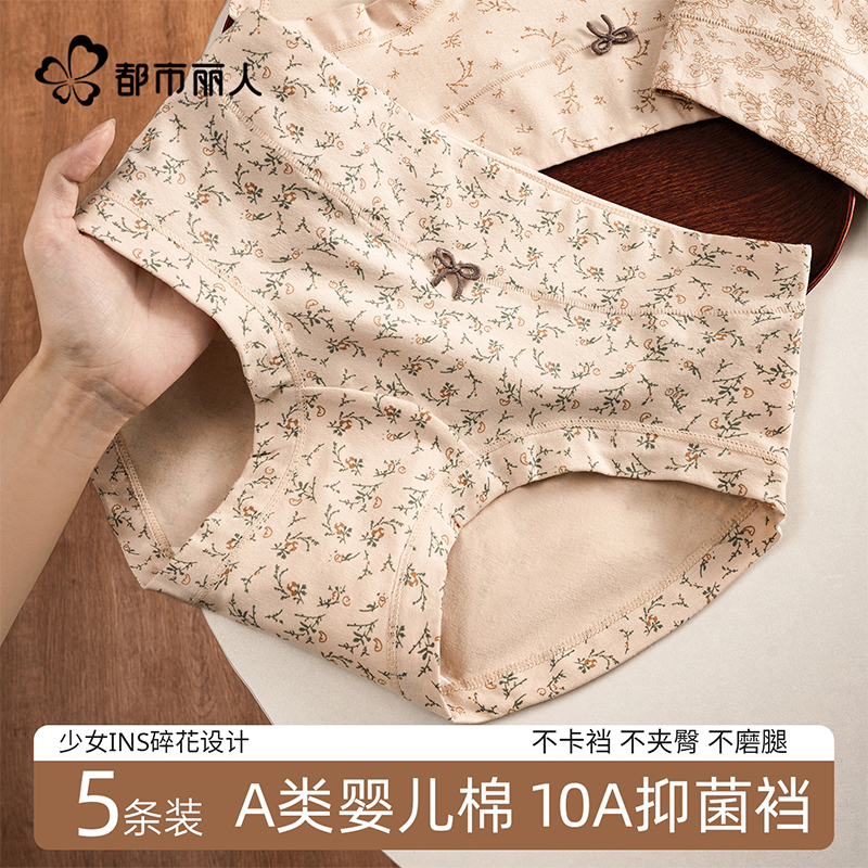 都市丽人纯棉内裤女士包臀碎花