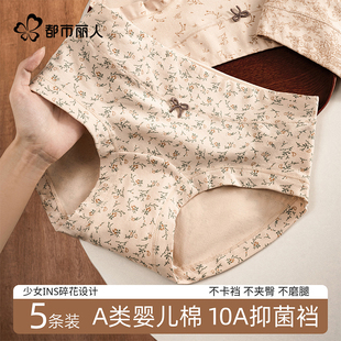10A抑菌裆包臀碎花少女生三角短裤 都市丽人纯棉内裤 女士2025新款