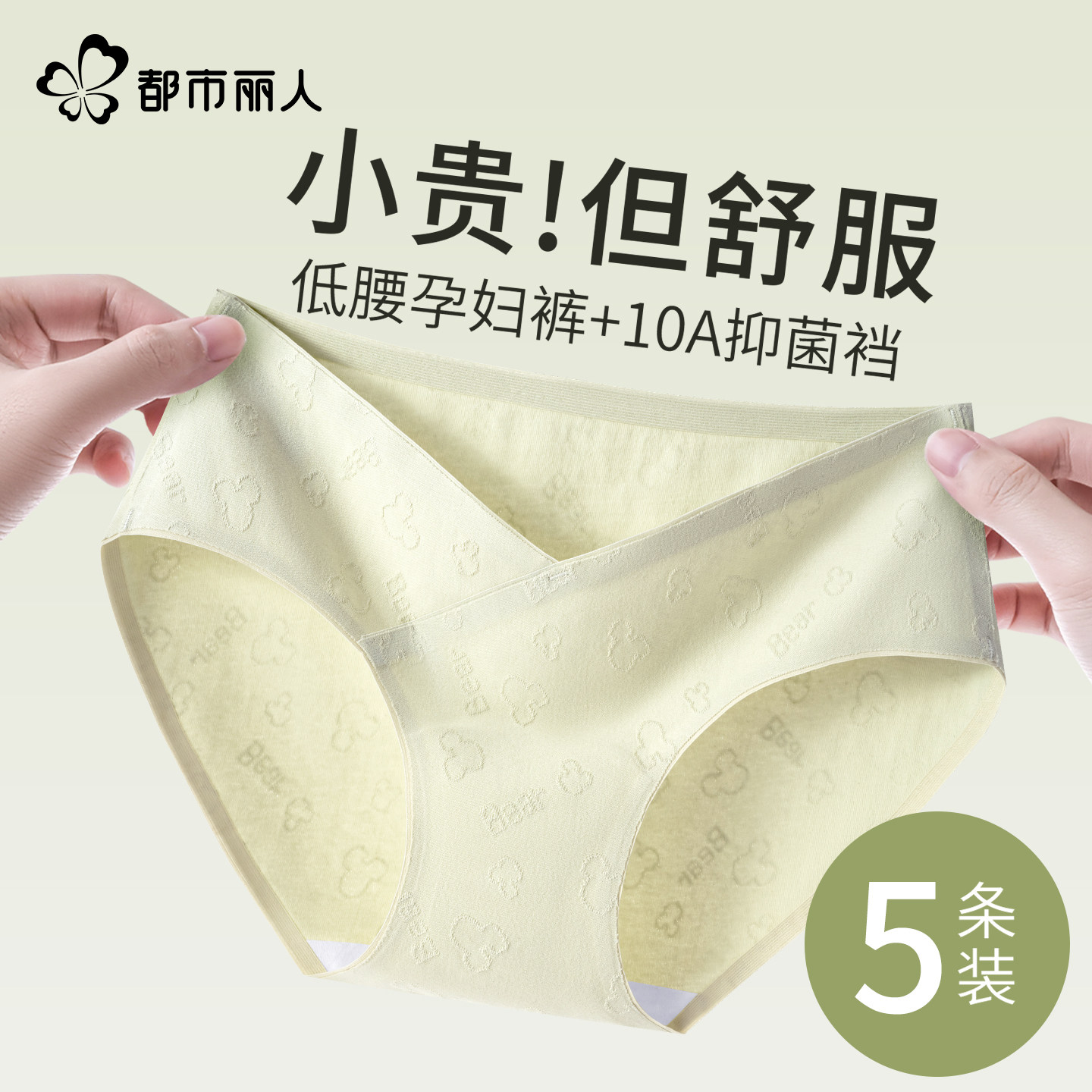 都市丽人孕妇内裤女纯棉抗菌裆2025新款孕早中晚期低腰托腹三角裤,女士内衣/男士内衣/家居服,女三角裤,淘宝优惠券,粉丝福利购,淘宝优惠卷