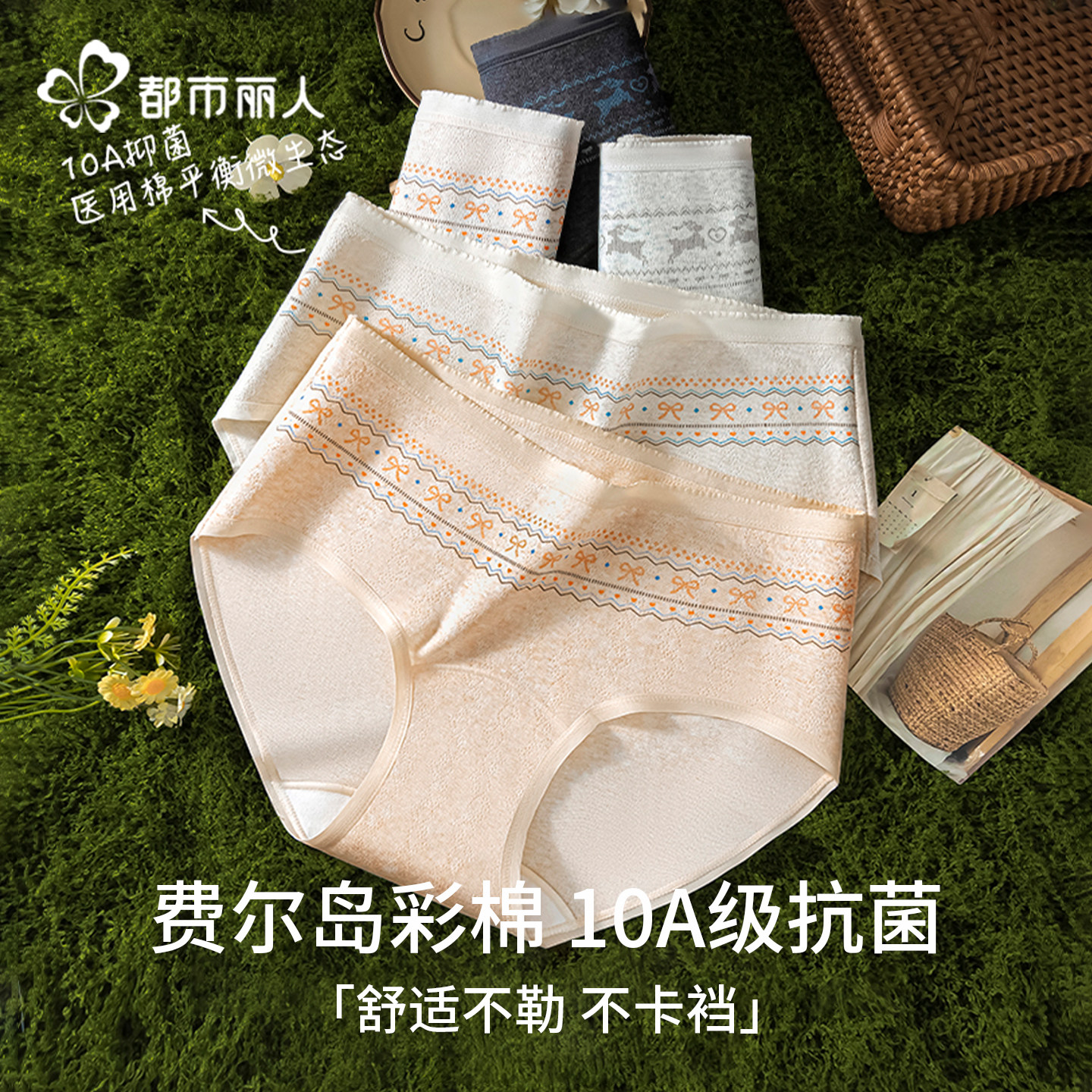 都市丽人女士内裤纯棉抗菌加长裆2026新款无痕女生费尔岛三角短裤,女士内衣/男士内衣/家居服,女三角裤,淘宝优惠券,粉丝福利购,淘宝优惠卷