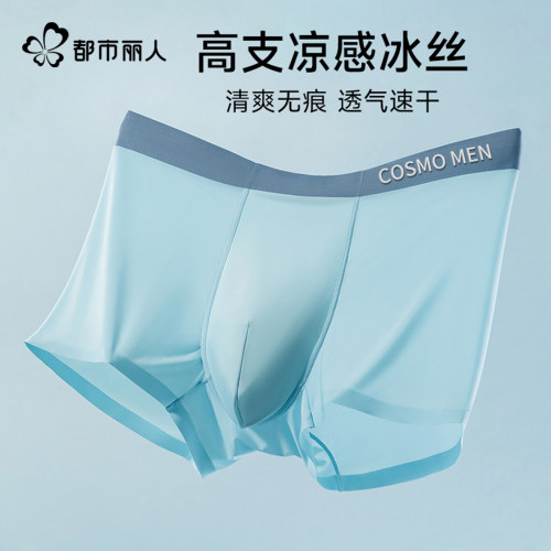 冰丝内裤男士夏季薄款透气