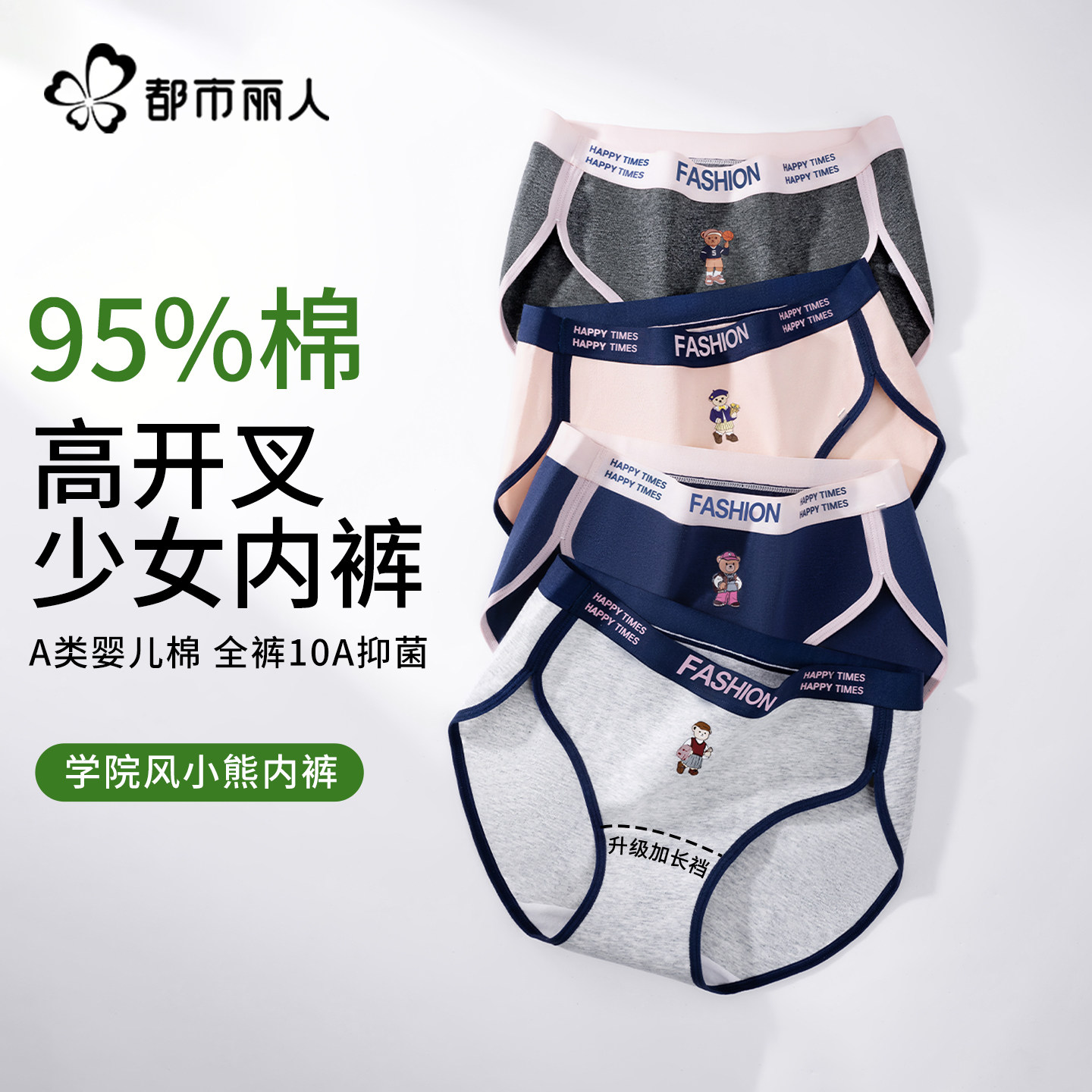 都市丽人婴儿棉内裤女士纯棉10A抑菌透气高开叉运动风无痕三角裤,女士内衣/男士内衣/家居服,女三角裤,淘宝优惠券,粉丝福利购,淘宝优惠卷